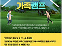 신나는 가족캠프체험