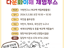 2026년 인식개선 및 공동..