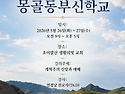 몽골동부신학교 제9차 집중세미나