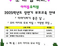 2025학년 상반기 아이뜰유치원 부모교육 안내
