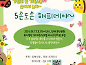 주말 가족 숲체험 안내
