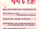 [상상 한 스푼! 창작 두 스푼! 프로그램 모집 안내]
