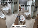 붉은 곰팡이 천국에 백색 펄 줄눈