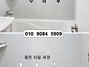 깨진 줄눈을 방치하여