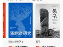 지내굉 - 만선사 연구1~3, 2026년 ..
