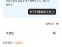 ＜수산집＞ 원문 보기 제한을 걸어놓은..