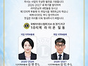 10지역 부총재 이취임식 안내