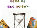 춥지도 덥지도않는 가을 ..