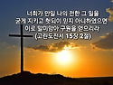 고린도전서 15장2절