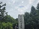 약수산, 응복산