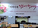 2025년 5월8일 "어버이날 행사"를 마련했습니다.