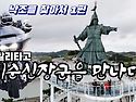 낙조를 찾아서[1편]할리타..