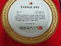 한국문학신문 문학상응모 대상 수상 2..