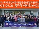 동국대국제자연치유사 총동문쎄미나 2..
