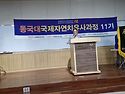 동국대국제자연치유사과정 11기 수료식..