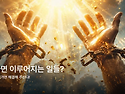 기도하면 이루어지는 일들..
