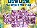 [우리나라 동요를 찾아서 ..