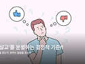 &lsquo;좋은 설교&rsquo;를 분별하는..