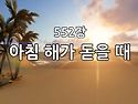﻿찬송가 묵상 #..