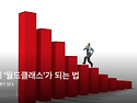 기도에 '월드클래스'가 되..