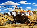 ﻿찬송가 묵상 #..