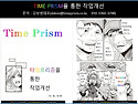 만화로 보는 타임프리즘(TIME PRISM)을 통한 작업개선