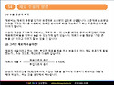 제7장 &#8211; 재료, 에너지 절감의 실천과 환경부하의 저감