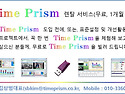 타임프리즘(TIMEPRISM_TIME PRISM) 무료 렌탈 서비스