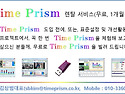 TIME PRISM(타임프리즘) 무료 렌탈 서비스