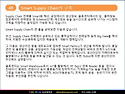 제5장 &#8211; Smart Supply Chain의 설계와 구축