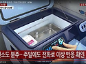 전국보건소 백신 보관용으로 사용중인 ..