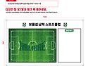보물섬 남해 스포츠클럽 이동식 축구작..