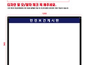 국군수도병원 1200*900 안전보건게시판..
