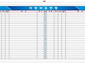 차량현황판