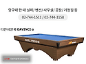 중고당구대.당구대중고.당구장창업.당구..