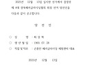 제4대 경북패러글라이딩협회 회장 당선인 공고