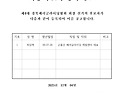 제4대 경북패러글라이딩협회 회장 후보자 등록 공고
