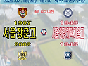 ⚽ 서울장훈고 - 서울한양과학기술고 (2026.07.18토 18:10 제주효돈A구장), 9조 리그
