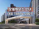 에코델타 아테라 선착순 안내 T051-..