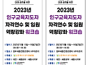 2023년 인구교육지도자 워크숍