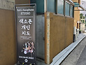 연습실