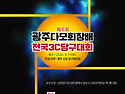 제6회 광주 다모회장배 전국 3C당구대회..