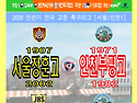 ⚽ 서울장훈고 - 인천부평고 (2026.03.20금 16:30 장훈고축구장)