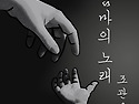 '엄마의 노래' 조관우 2021.7.26 발매﻿
