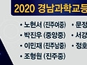 2020학년도 입학 영재학교 및 과학고 ..