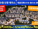 수완/신창지구50% 분양가입주 전1,000만원 끝 ![34+13평]+텃밭♥부적격세대 5세대한정 선착순계약금..