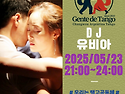No.681 창원헨땅 동호회 에스뻬라 밀롱..