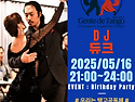 No.680 창원헨땅 동호회 에스뻬라 밀롱..