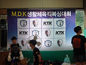 제60회 M.D.K 생활체육 킥..