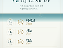 [부산탱고]부산탱고 7월 DJ Line Up ~~